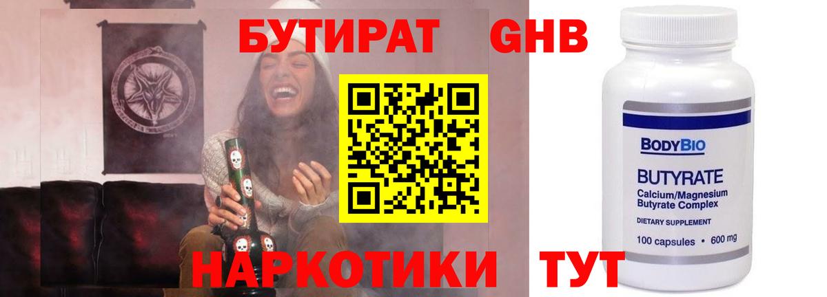 БУТИРАТ  Вход с VPN  Елизово  Бутират вода 