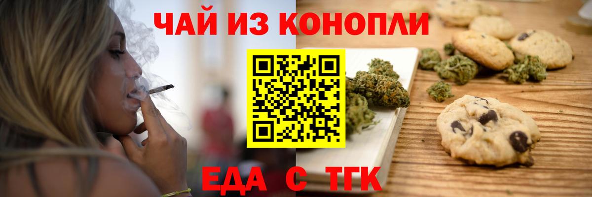 Печенье с ТГК марихуана  Вход с VPN  Елизово 