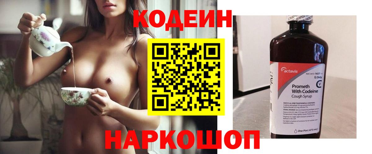 Кодеиновый сироп Lean напиток Lean (лин) Елизово