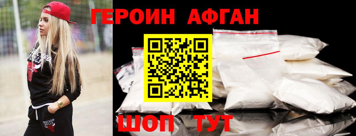 Героин хмурый Елизово