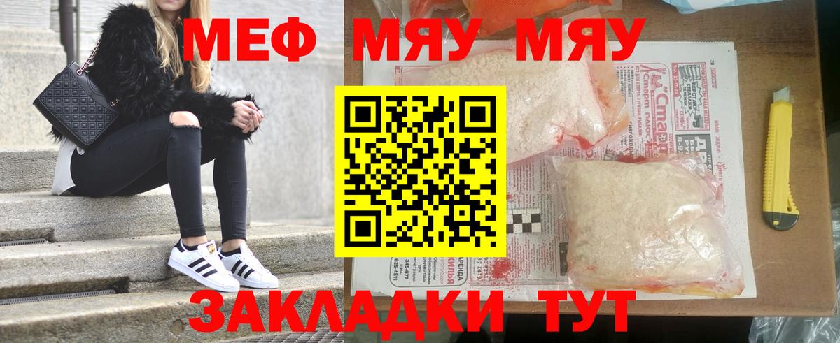 МЯУ-МЯУ VHQ  Вход с VPN  Меф мука  Елизово 